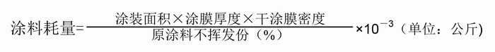 環(huán)氧防銹漆耗漆量計(jì)算